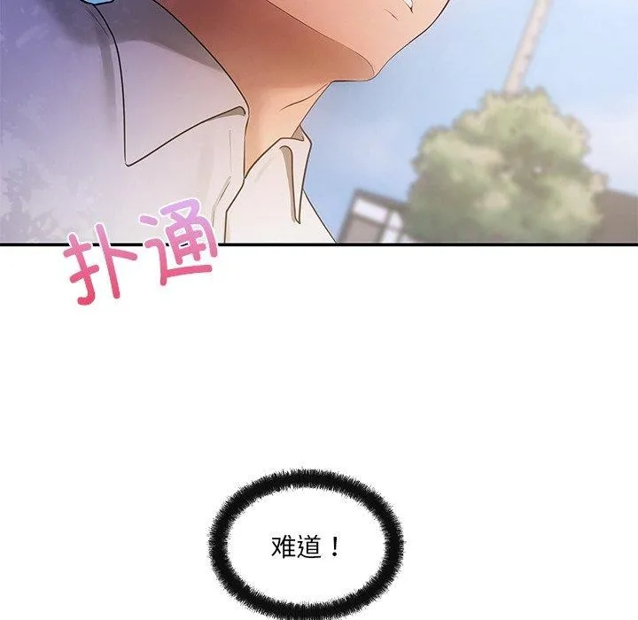 居委会的秘密-第14話 - 图片 73