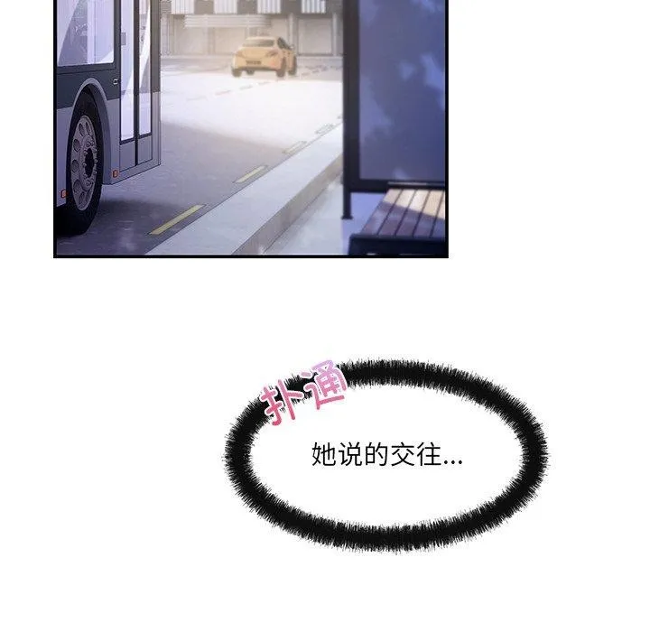 居委会的秘密-第14話 - 图片 71