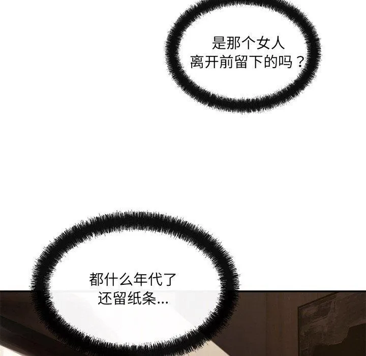 居委会的秘密-第14話 - 图片 94