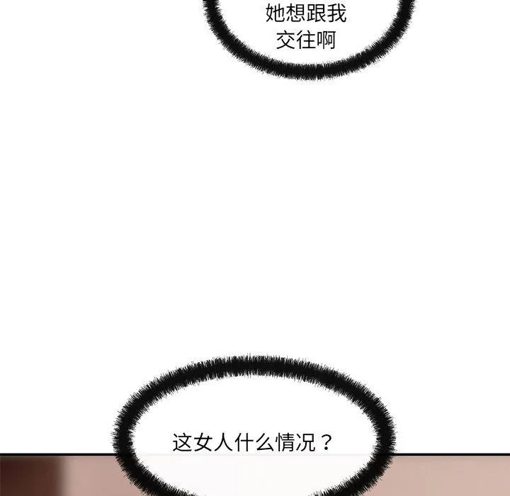 居委会的秘密第14話