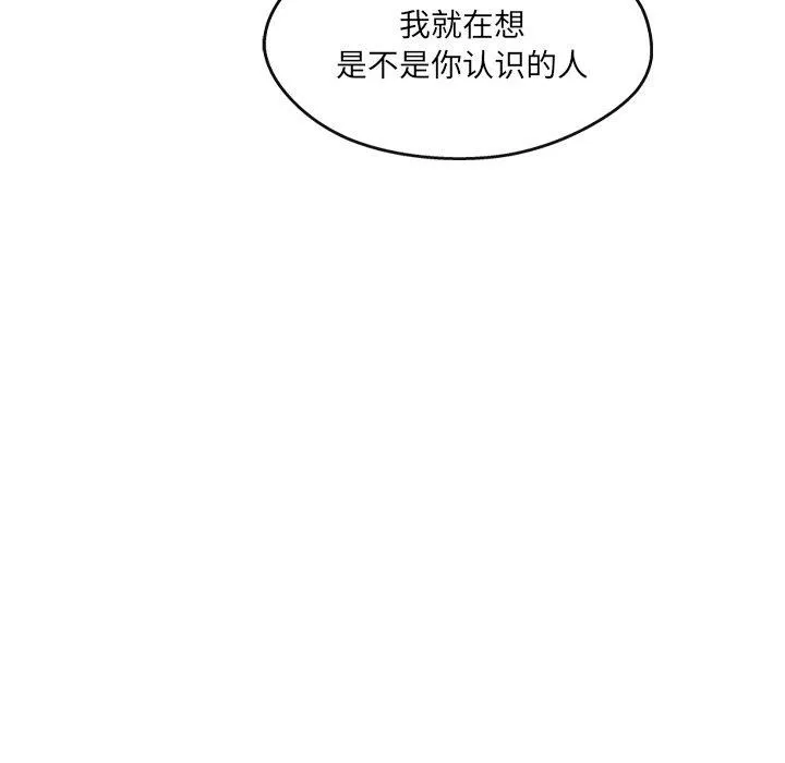 居委会的秘密-第14話 - 图片 125