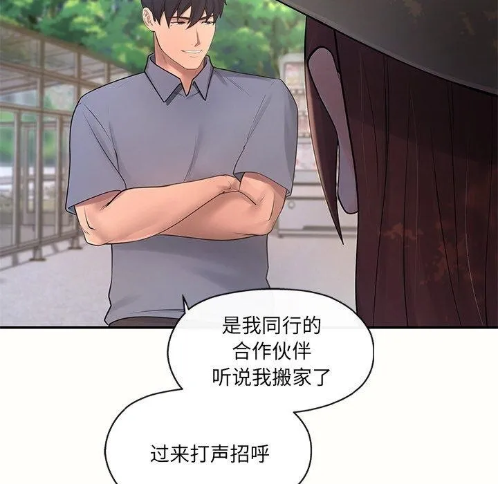 居委会的秘密-第14話 - 图片 127