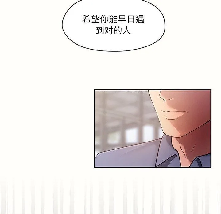 居委会的秘密-第14話 - 图片 132