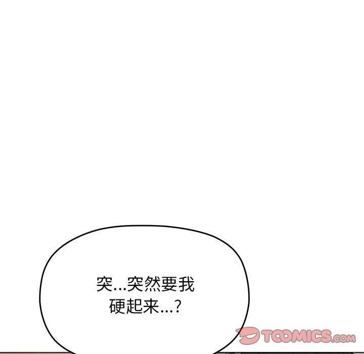 缺德邻居难相处-第16話 - 图片 5