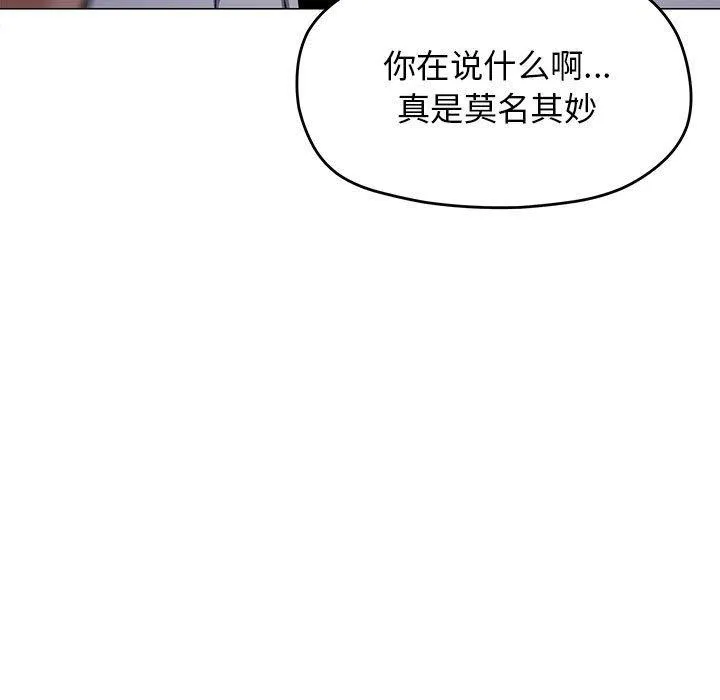 缺德邻居难相处-第16話 - 图片 7