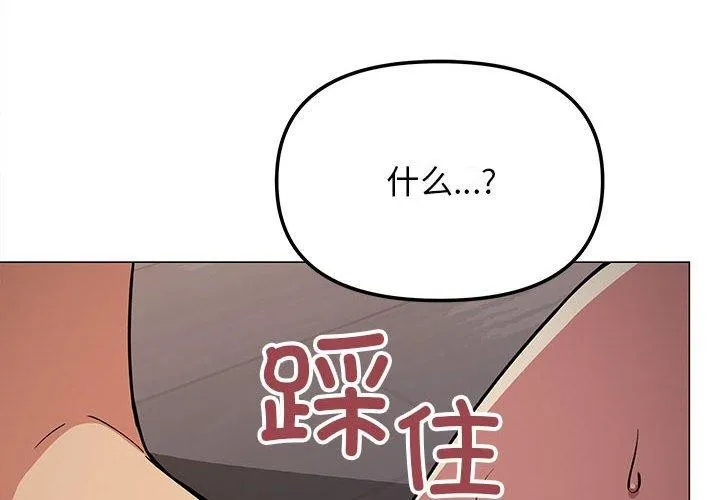 缺德邻居难相处-第16話 - 图片 2