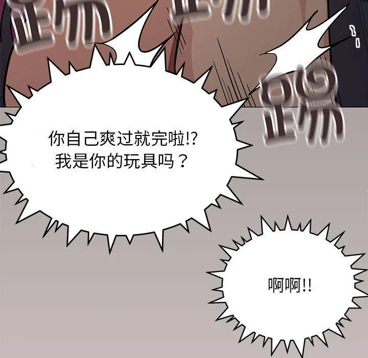 缺德邻居难相处-第16話 - 图片 17