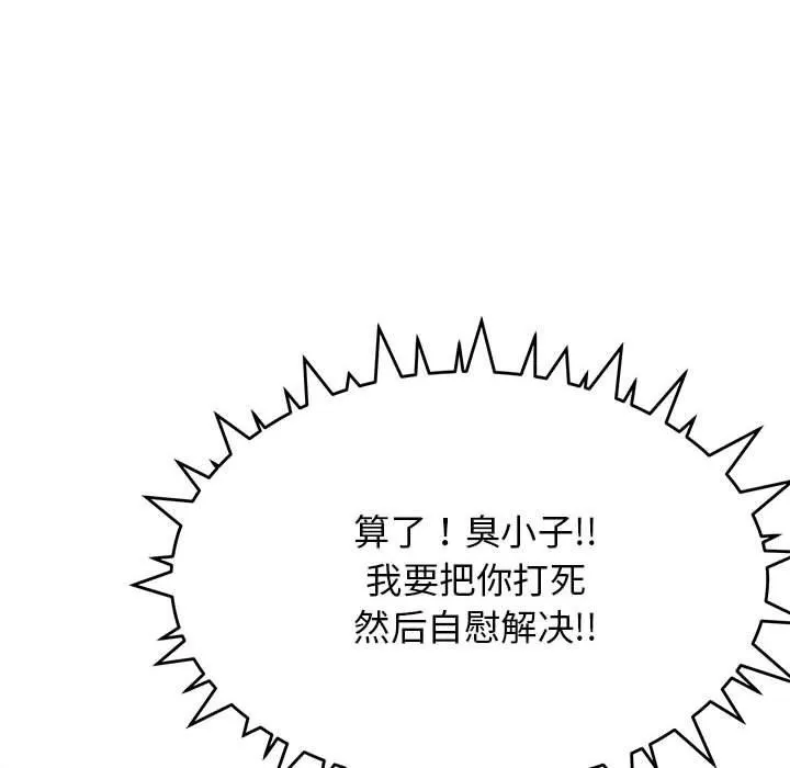缺德邻居难相处-第16話 - 图片 39