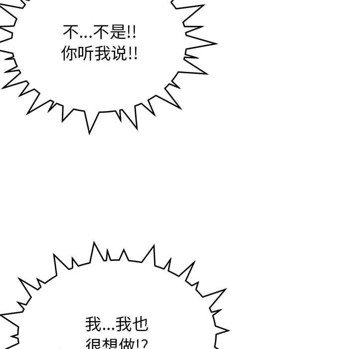 缺德邻居难相处第16話