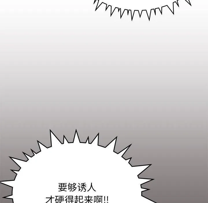 缺德邻居难相处-第16話 - 图片 44