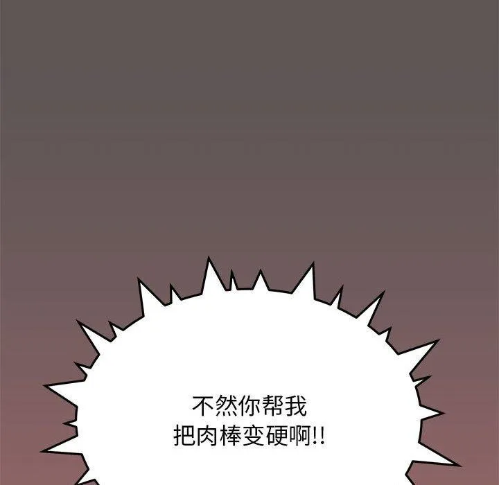 缺德邻居难相处-第16話 - 图片 47