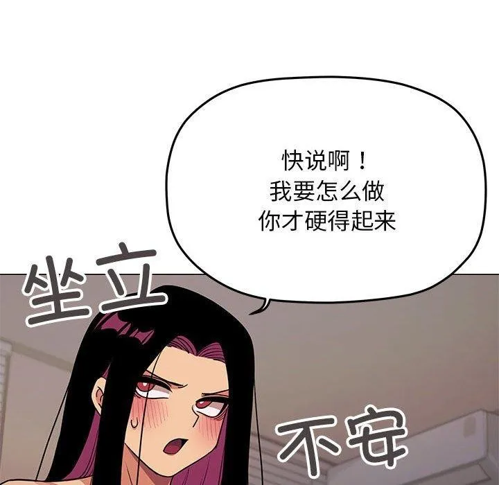 缺德邻居难相处-第16話 - 图片 67