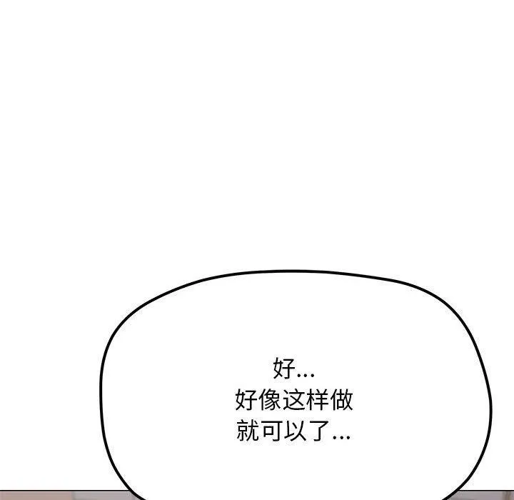 缺德邻居难相处-第16話 - 图片 73