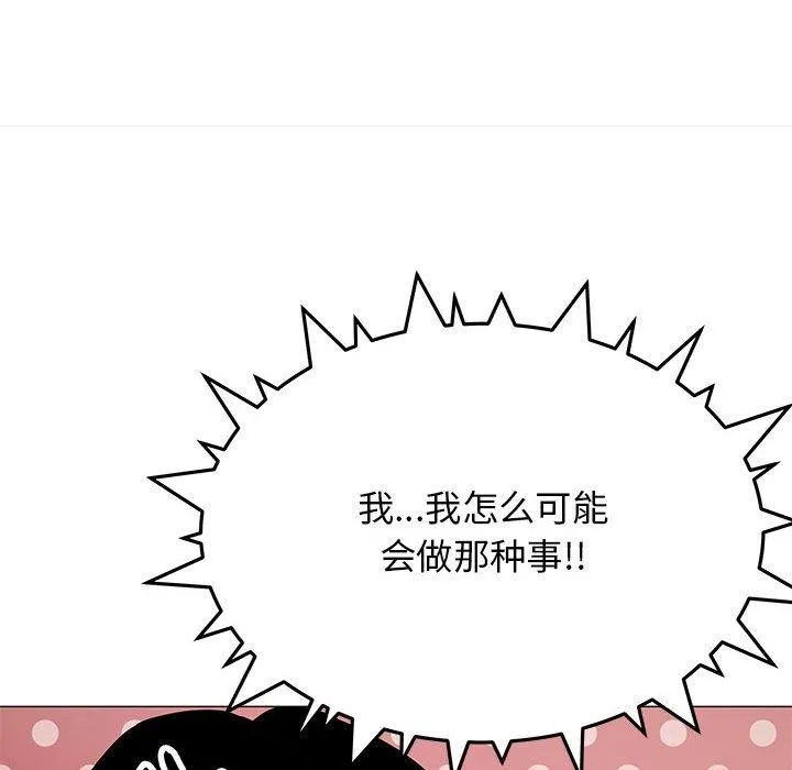 缺德邻居难相处-第16話 - 图片 114