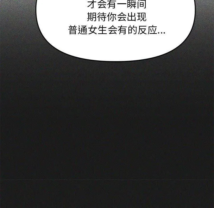缺德邻居难相处-第16話 - 图片 122