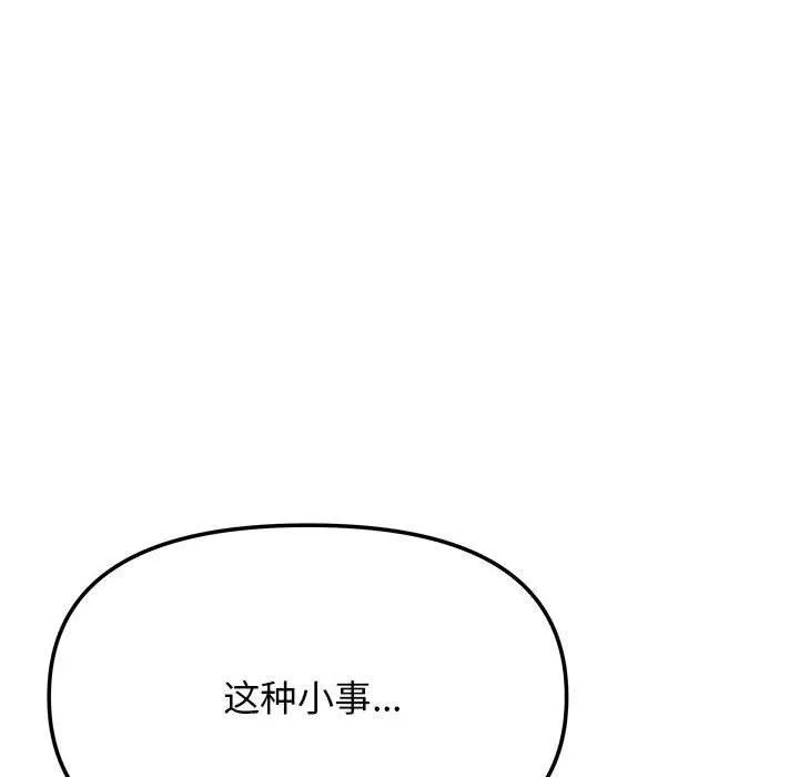 缺德邻居难相处-第16話 - 图片 131