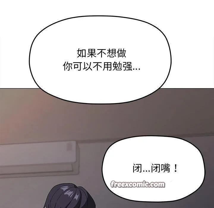 缺德邻居难相处-第16話 - 图片 150