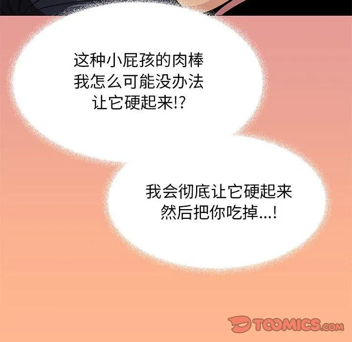 缺德邻居难相处-第16話 - 图片 155