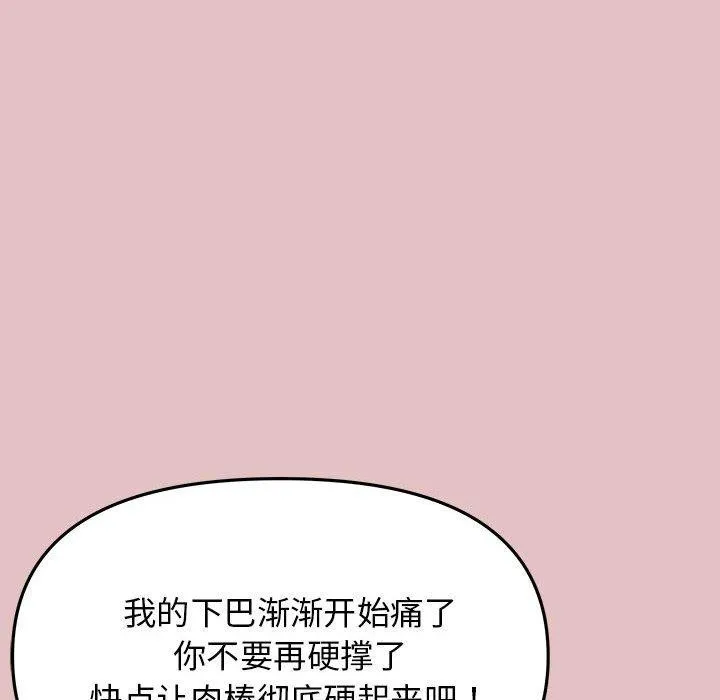 缺德邻居难相处-第16話 - 图片 207