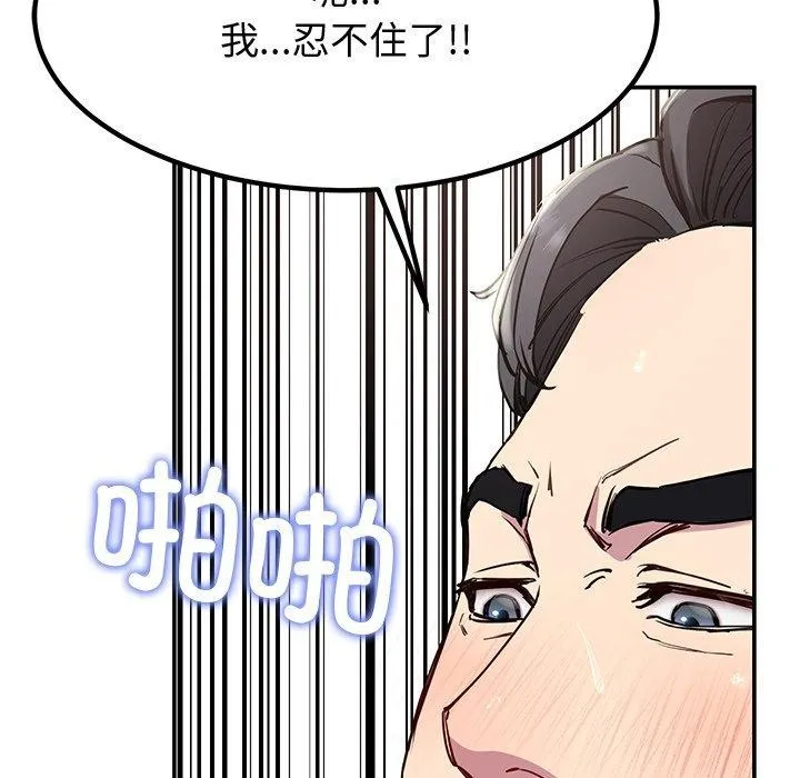 后宫之王-第17話 - 图片 101