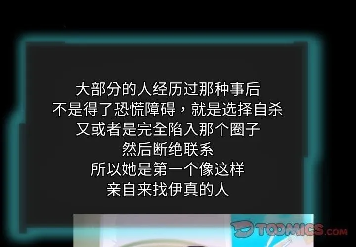 夜之花-第20話 - 图片 2