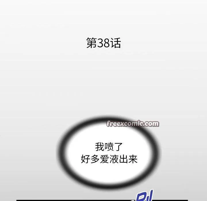 私密的牵绊第38話