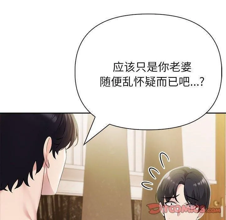 夫妇游戏-第10話 - 图片 40
