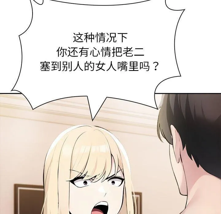 夫妇游戏-第10話 - 图片 94
