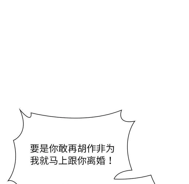 夫妇游戏-第10話 - 图片 96