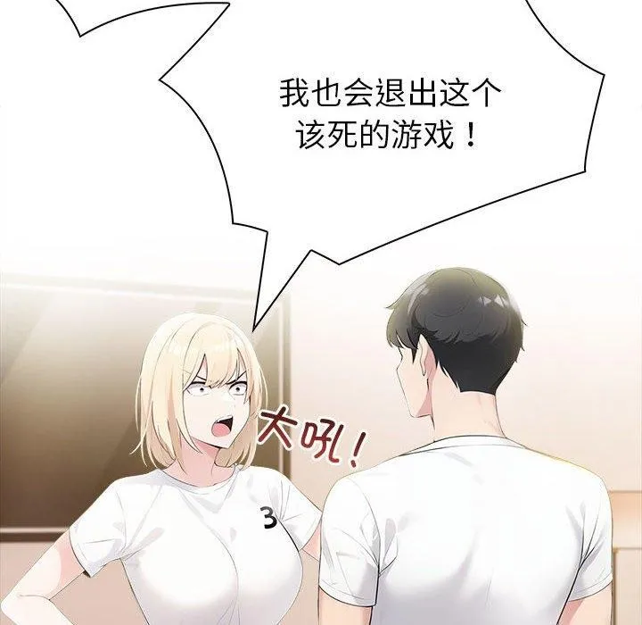 夫妇游戏-第10話 - 图片 97