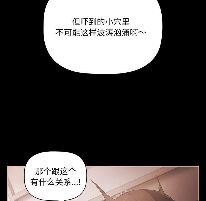 幸福来得太突然-第6話 - 图片 100