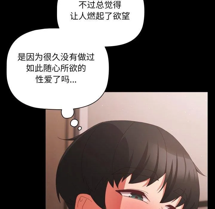 幸福来得太突然-第6話 - 图片 131