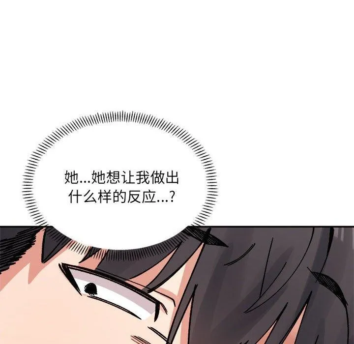 微妙关系-第43話 - 图片 8