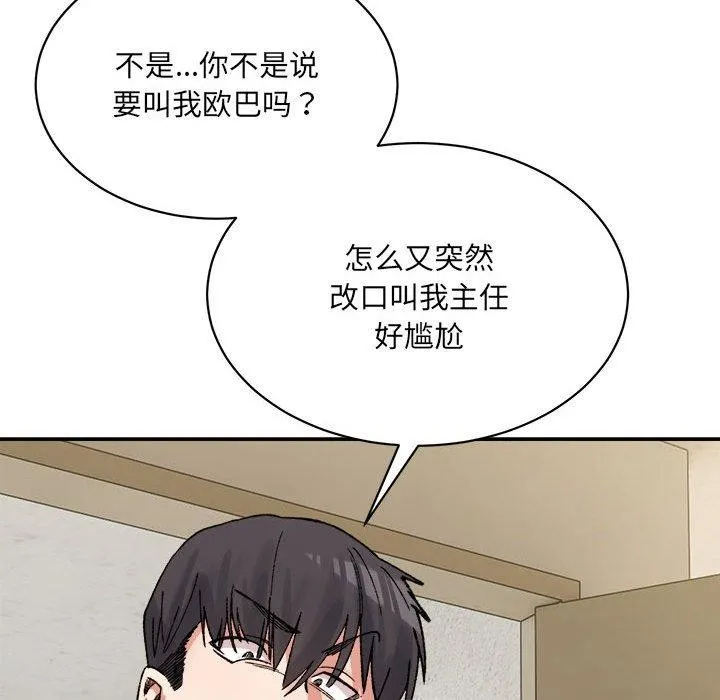 微妙关系-第43話 - 图片 14