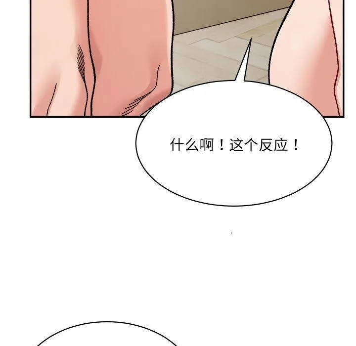 微妙关系-第43話 - 图片 13