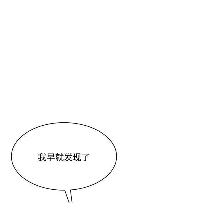 微妙关系-第43話 - 图片 20