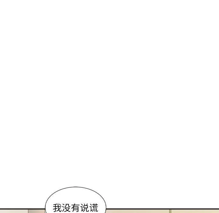 微妙关系-第43話 - 图片 26