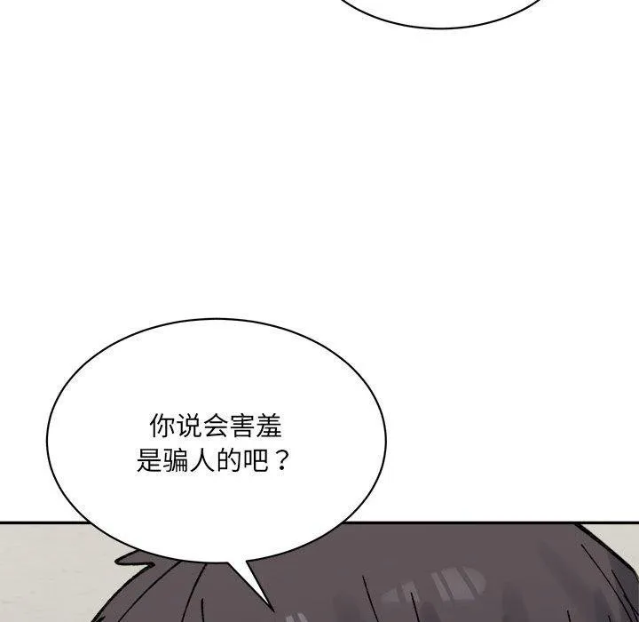 微妙关系-第43話 - 图片 23