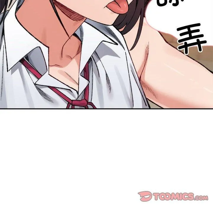 微妙关系-第43話 - 图片 28