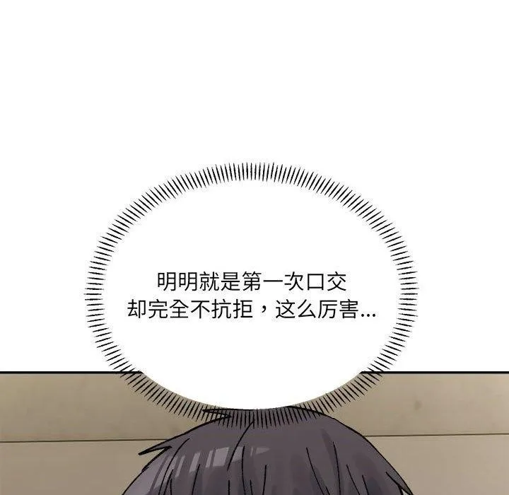 微妙关系第43話