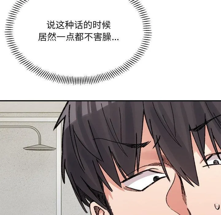 微妙关系-第43話 - 图片 36