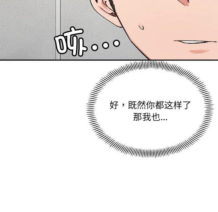 微妙关系-第43話 - 图片 37
