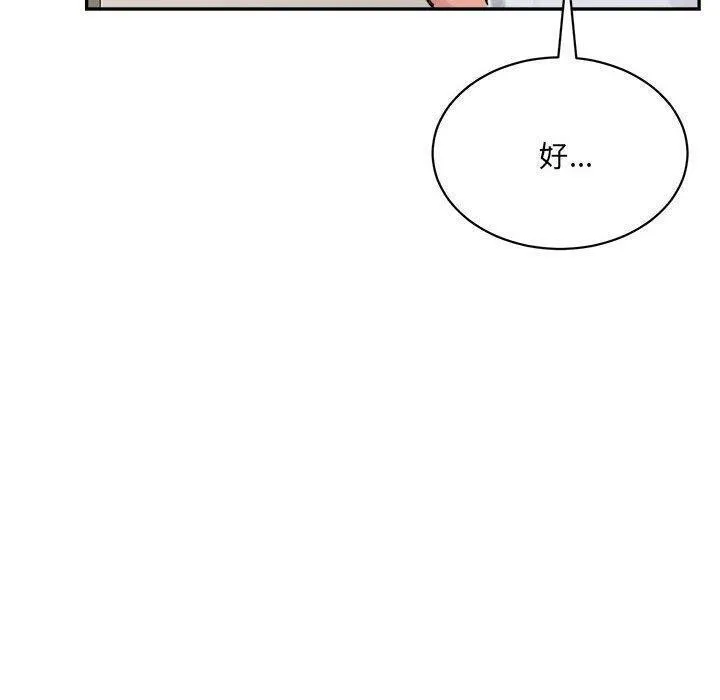 微妙关系-第43話 - 图片 50