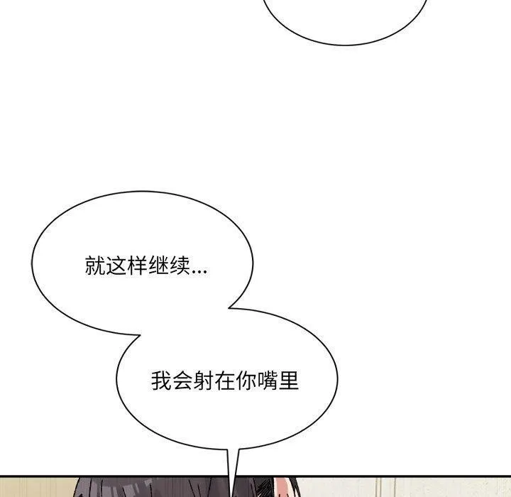 微妙关系-第43話 - 图片 72