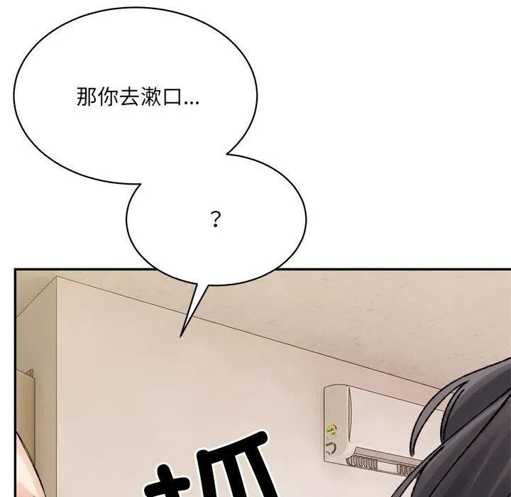微妙关系第43話