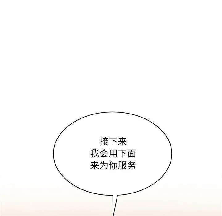 微妙关系-第43話 - 图片 99
