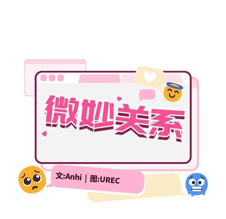微妙关系-第43話 - 图片 104