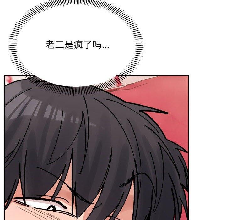 微妙关系第43話