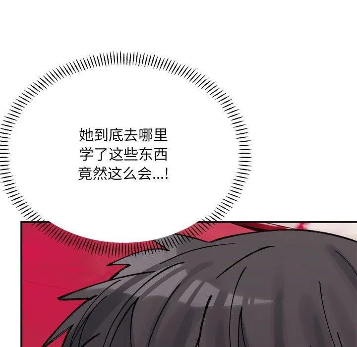 微妙关系-第43話 - 图片 143