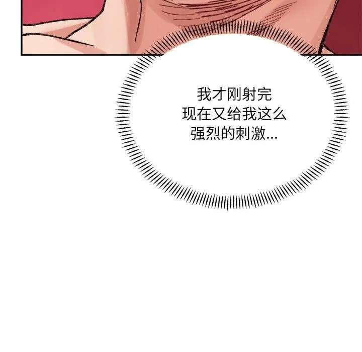 微妙关系-第43話 - 图片 145